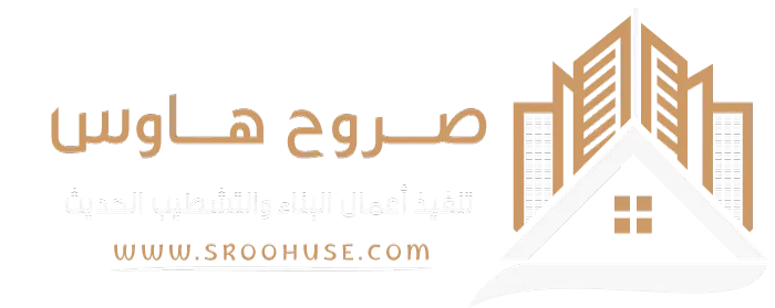 صروح هاوس للمقاولات العامة